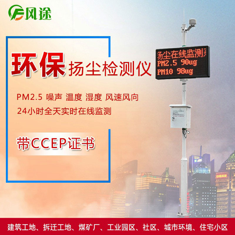 風(fēng)途科技揚(yáng)塵監(jiān)測(cè)系統(tǒng)怎么樣？