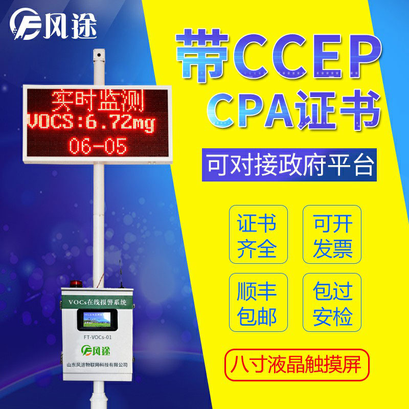 VOCS在線監(jiān)測(cè)報(bào)警系統(tǒng)，在線監(jiān)控VOC排放情況