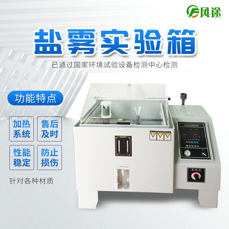 鹽霧試驗(yàn)箱為什么飽和狀態(tài)氣體需要47度？