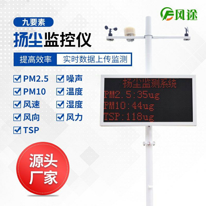 為什么選擇風(fēng)途物聯(lián)網(wǎng)揚塵監(jiān)控儀？