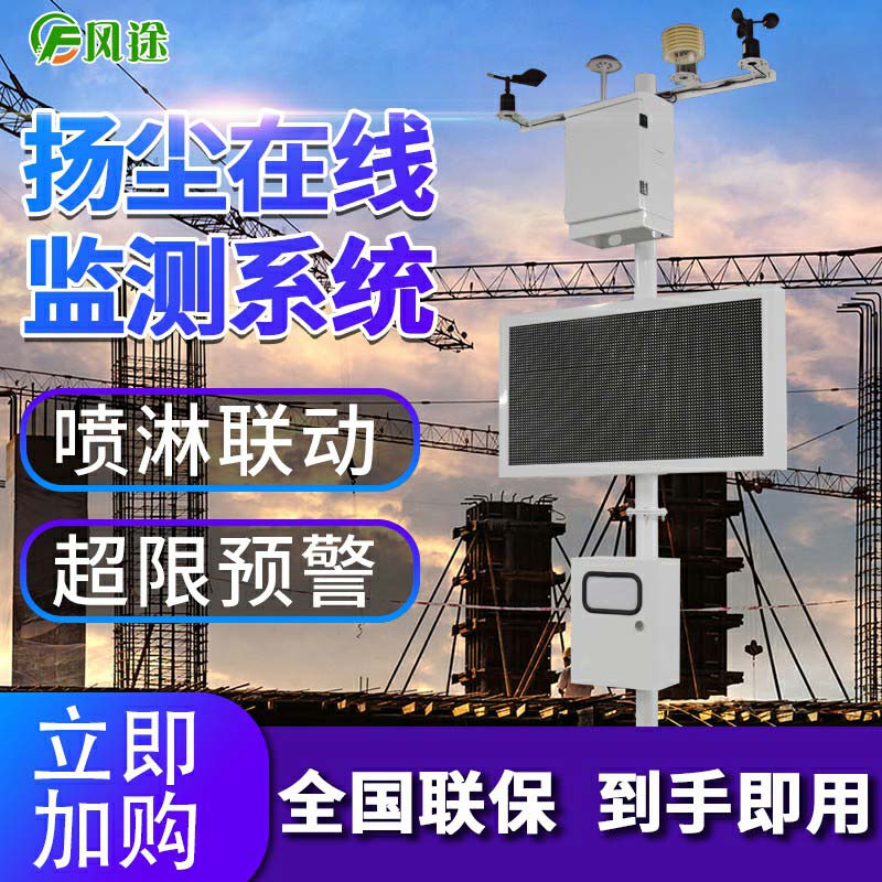 揚(yáng)塵在線(xiàn)監(jiān)測(cè)系統(tǒng)不下班，24小時(shí)“勞模”