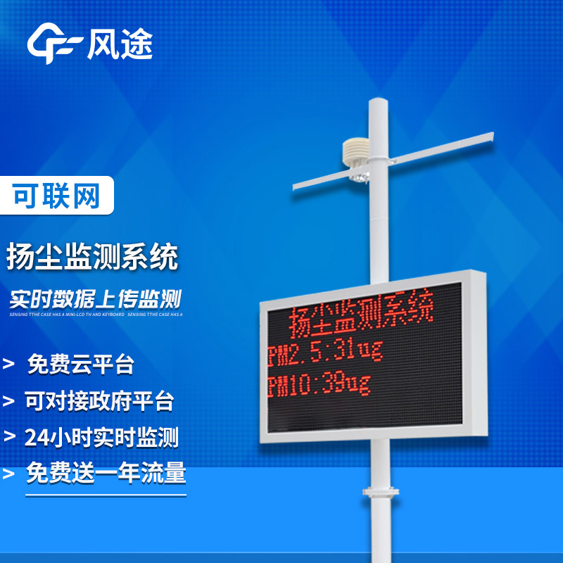 揚塵檢測儀如何安裝？