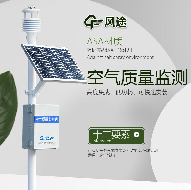 空氣微站，用科學(xué)手段治空氣污染
