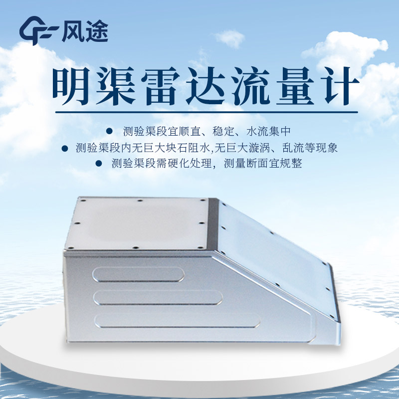 河道水位流速計，汛期監(jiān)控“好管家”