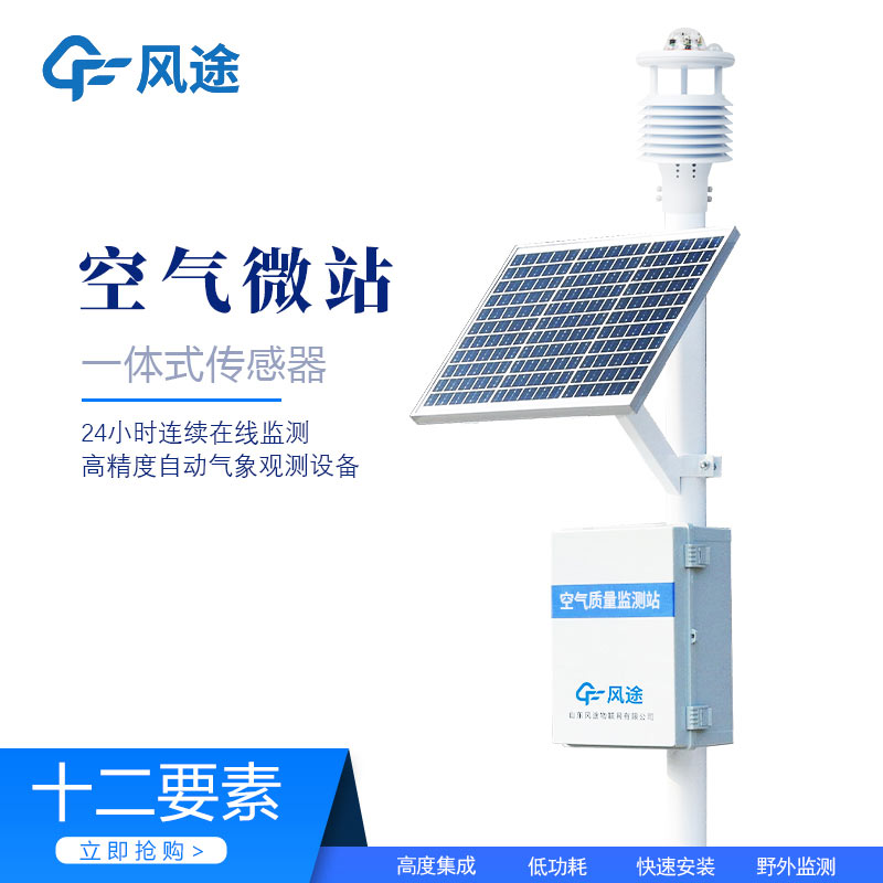 大氣網(wǎng)格化在線(xiàn)監(jiān)測(cè)系統(tǒng)的特點(diǎn)與應(yīng)用